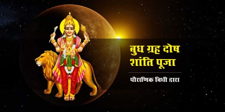 बुध ग्रह शांति के उपाय