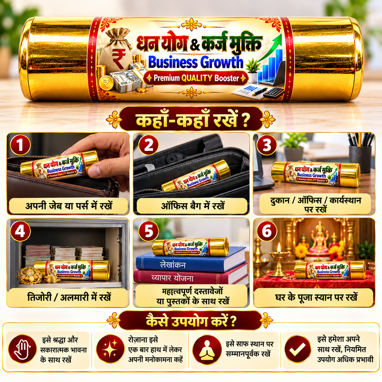 धन योग & कर्ज मुक्ति — Business Growth Booster - Image 3
